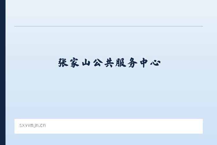 兵团农九师一七零团 - 太仓巨一电子有限公司 列表图
