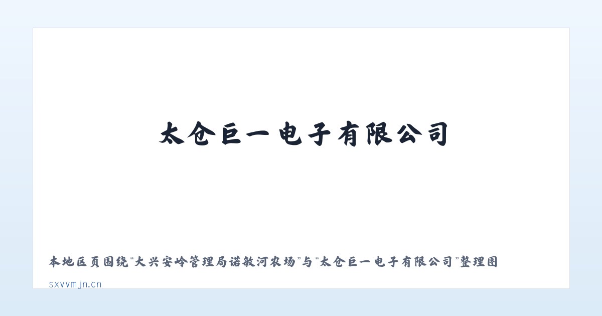 黑龙江红兴隆农垦宝利采金 - 太仓巨一电子有限公司 主图