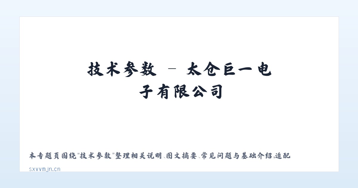 应用场景 - 太仓巨一电子有限公司 主图